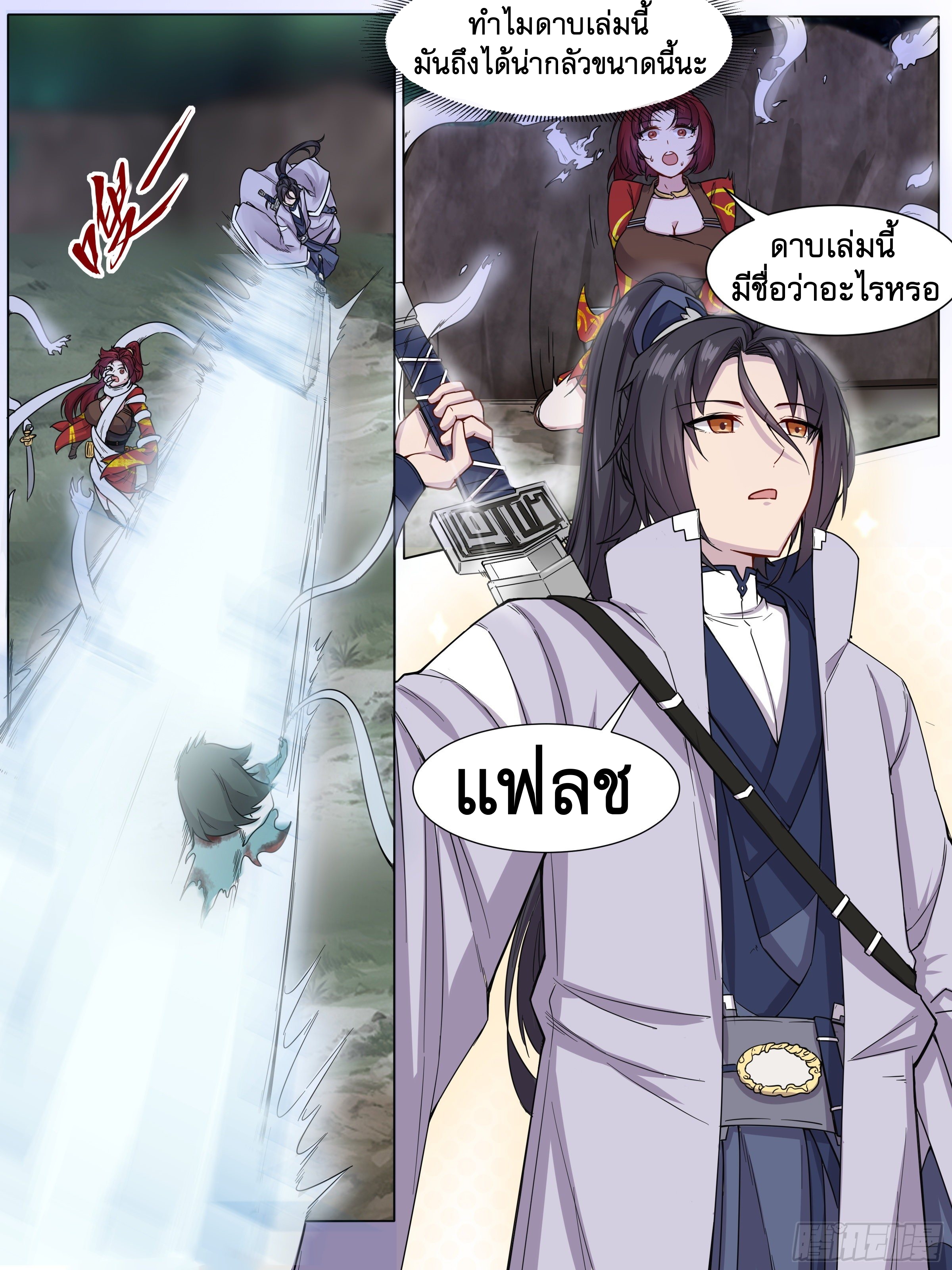 ข้าไม่ได้อยากเป็นเทพแห่งดาบ ตอนที่ 8 หน้า 5