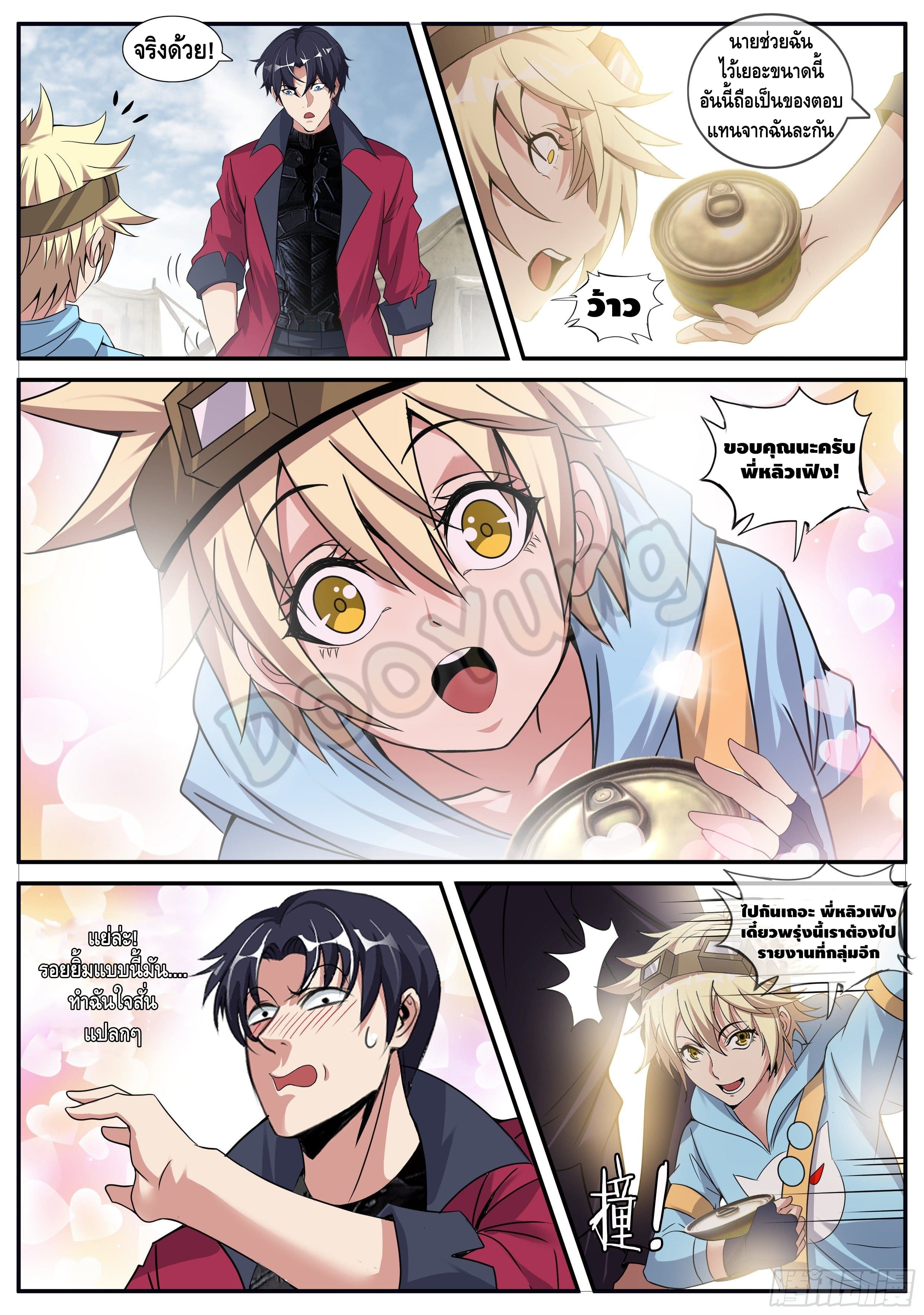 Apocalyptic dungeon ตอนที่ 56 หน้า 11