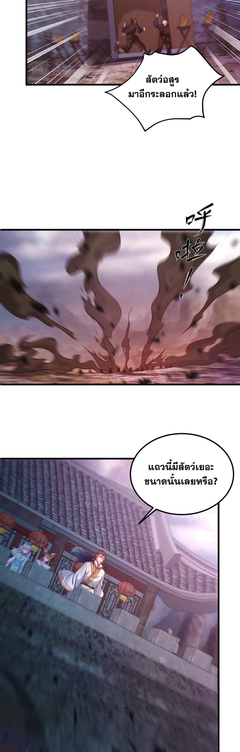 ข้ามีระบบที่สามารถอัญเชิญเทพและปีศาจได้ ตอนที่ 31 หน้า 29