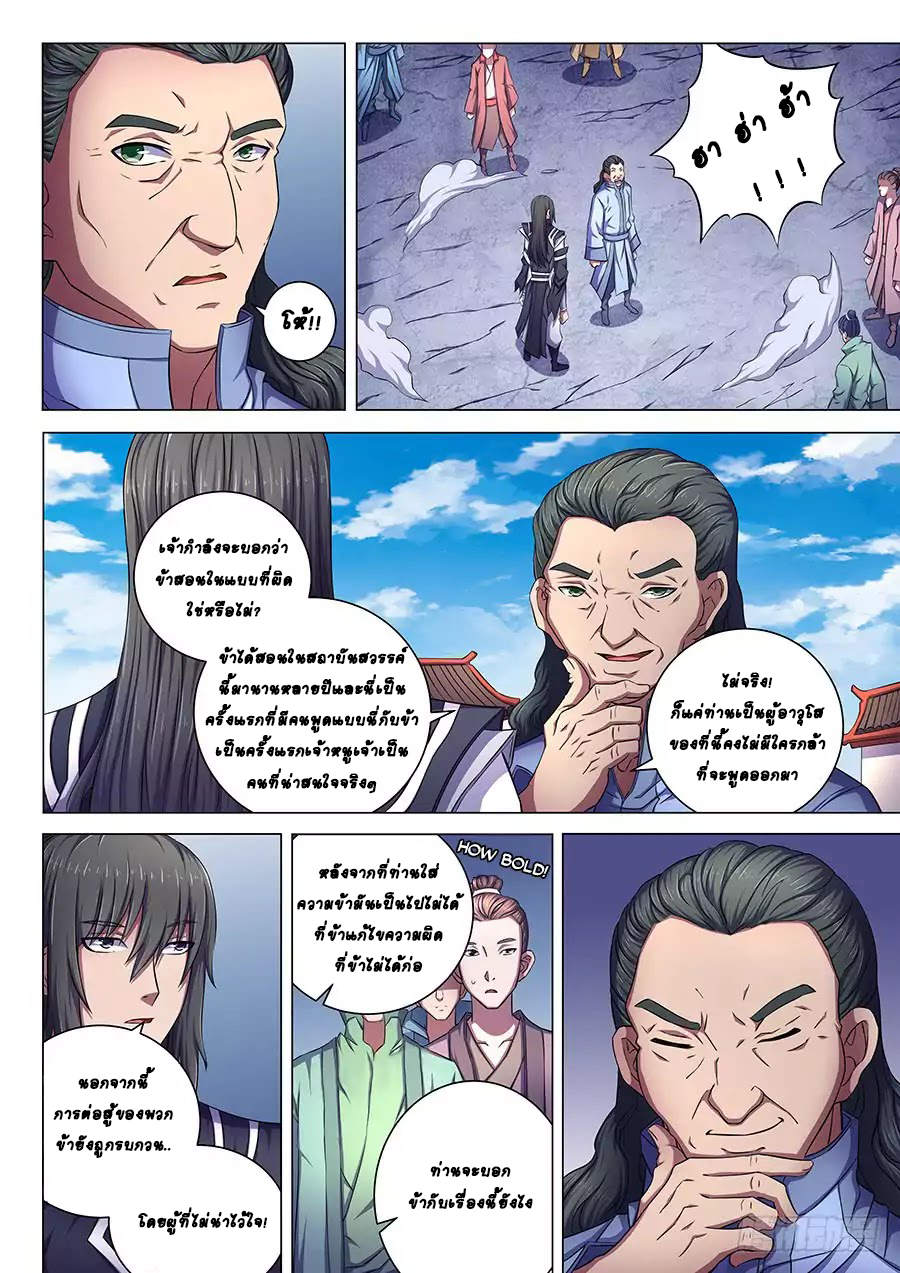 God of Martial Arts ตอนที่ 64 หน้า 13
