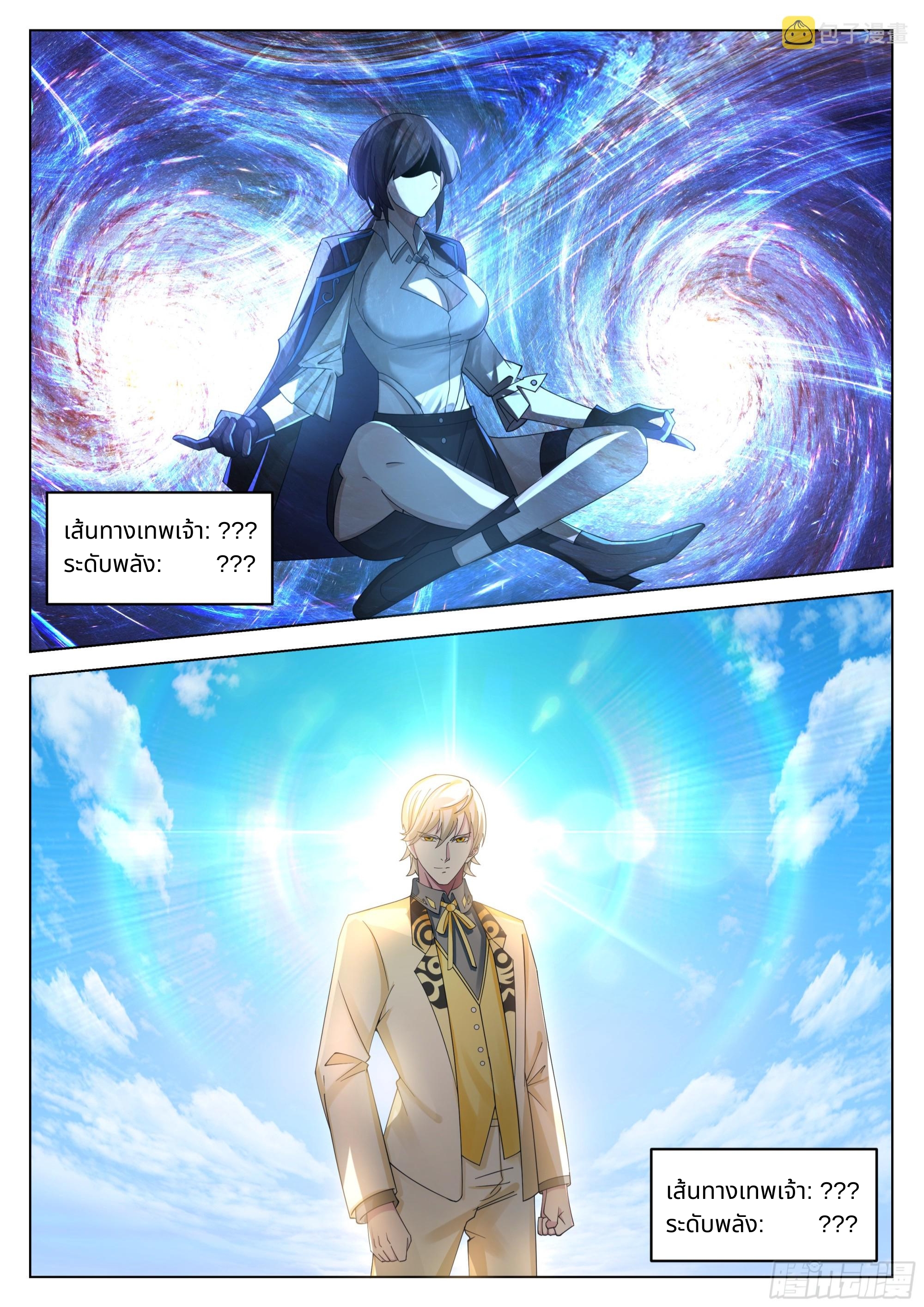 The Supreme Way ตอนที่ 58 หน้า 14