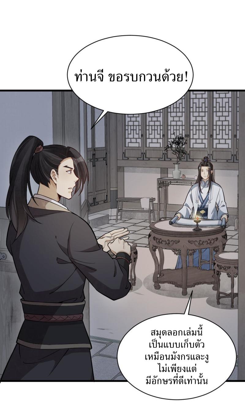 Lan Ke Qi Yuan ตอนที่ 177 หน้า 29