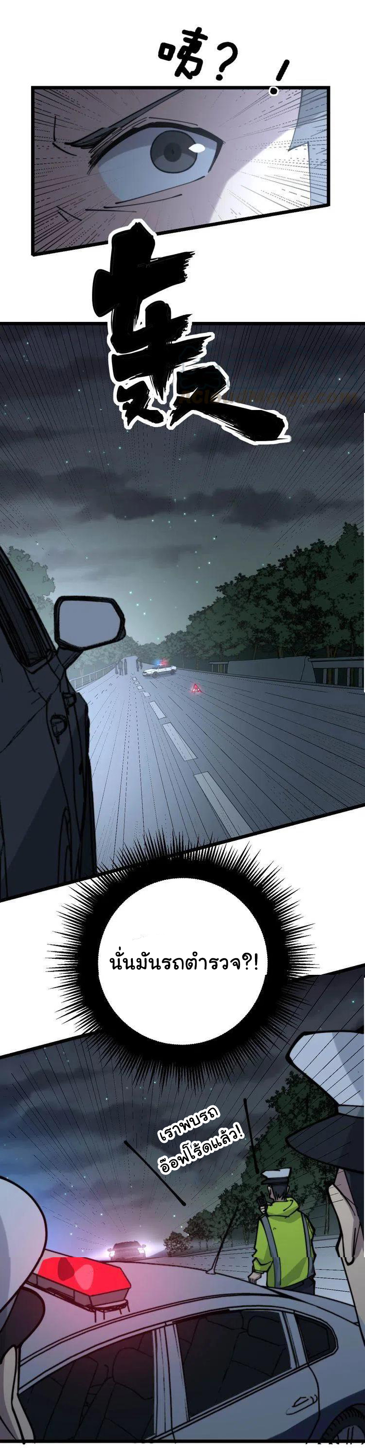 Bad Hand Witch Doctor สุดยอดพ่อมดหมอผี ตอนที่ 229 หน้า 18