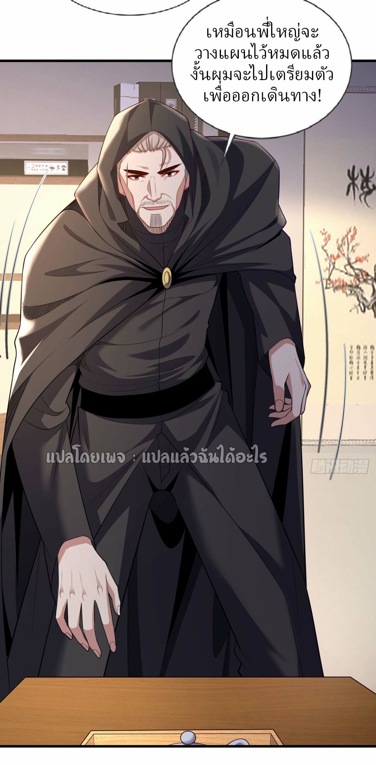 สุดยอดลูกเขยฟ้าประทาน ตอนที่ 95 หน้า 10