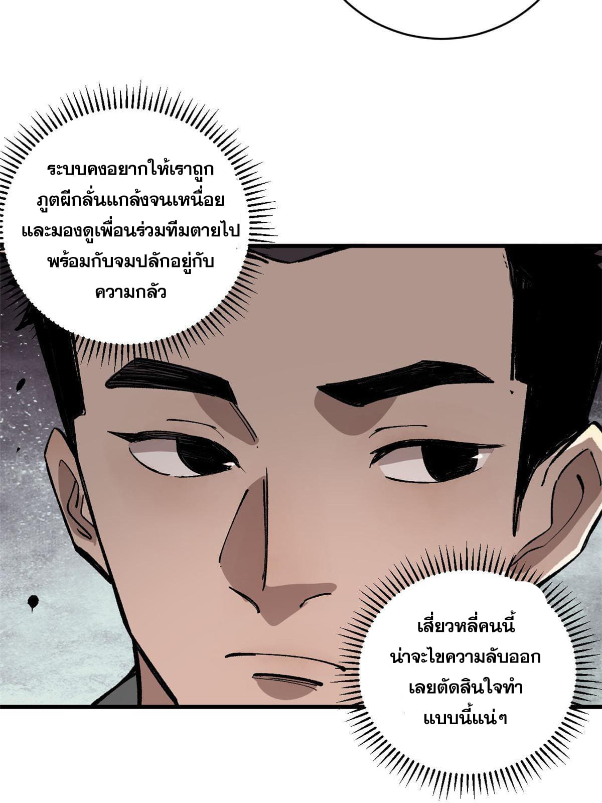 ผู้เล่นสุดโฉด ตอนที่ 12 หน้า 20