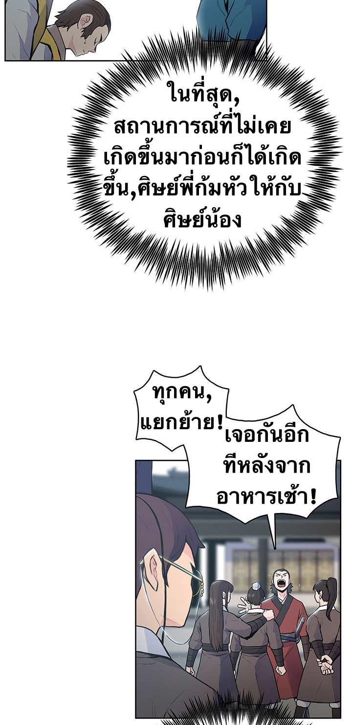 The God Of War ตอนที่ 14 หน้า 25