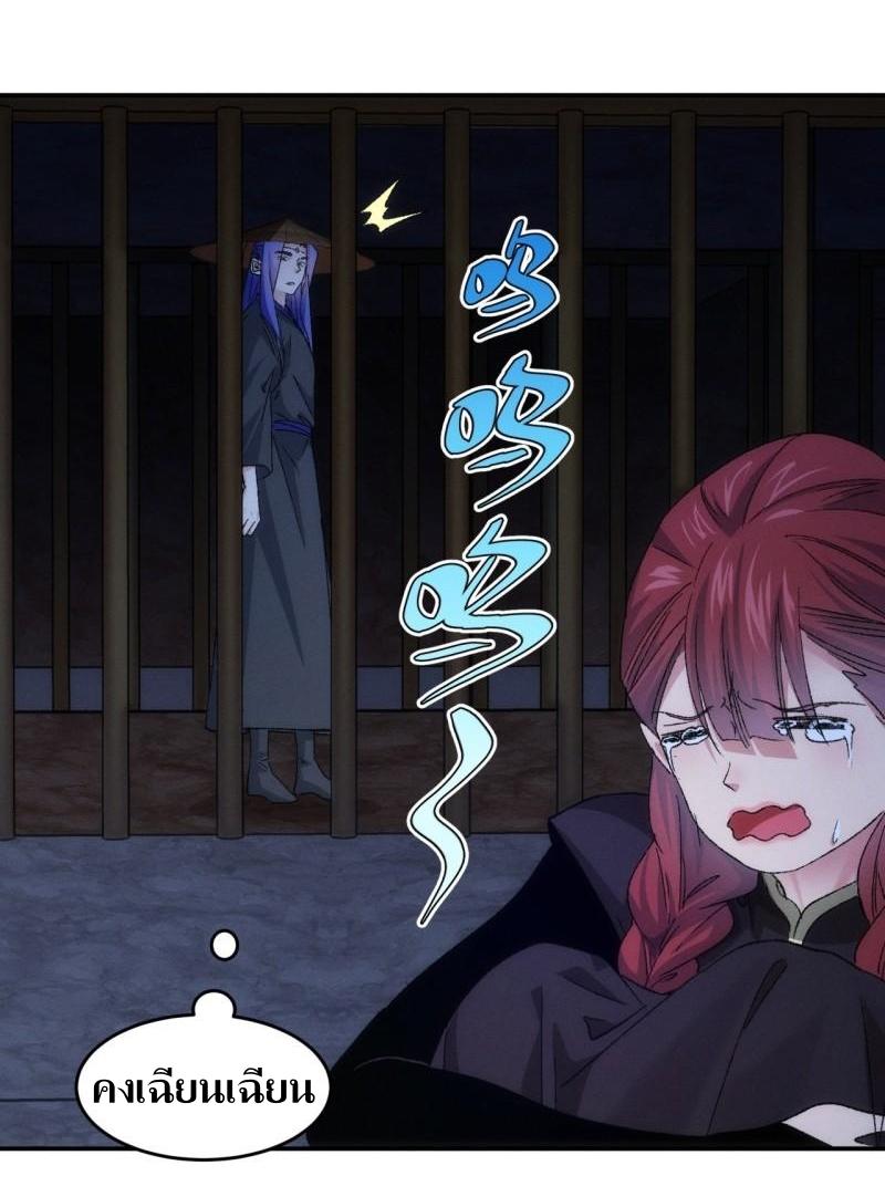 ข้าแค่ไม่เล่นไพ่ตามเกม ตอนที่ 145 หน้า 12