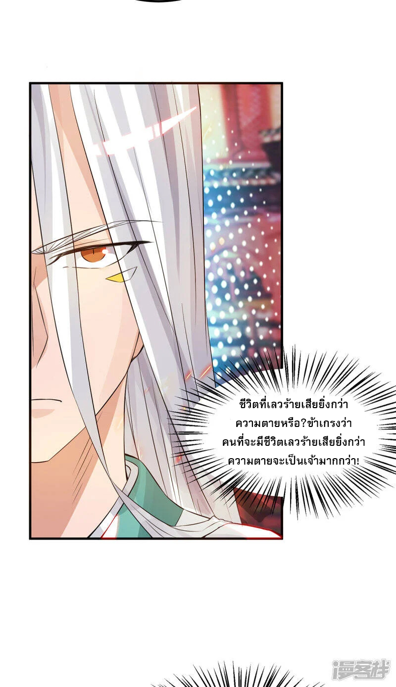 Reversal of god king จอมราชันย์ผงาดโลกันต์ ตอนที่ 23 หน้า 17