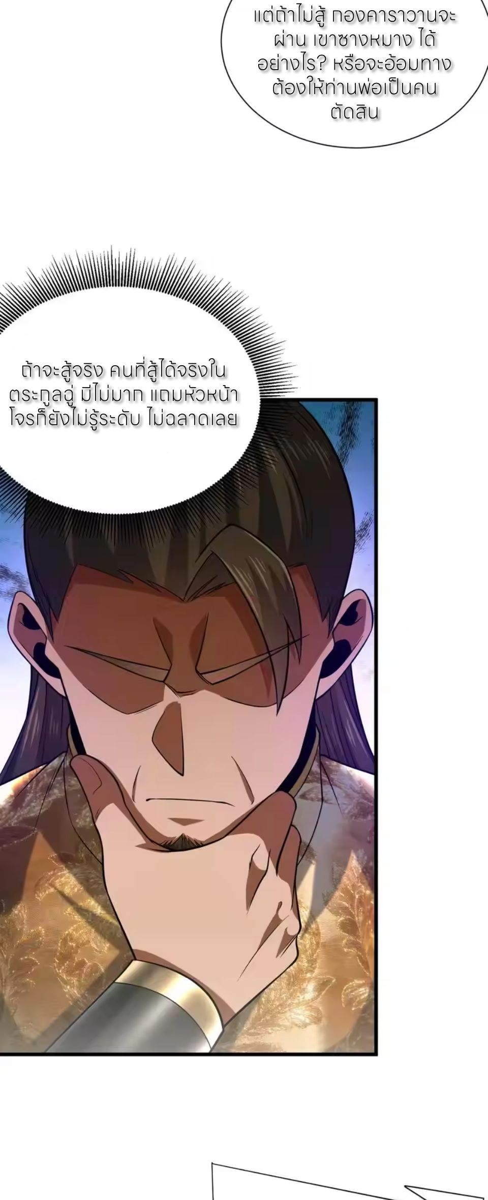 ขอคารวะท่านประมุขมาร ตอนที่ 10 หน้า 31