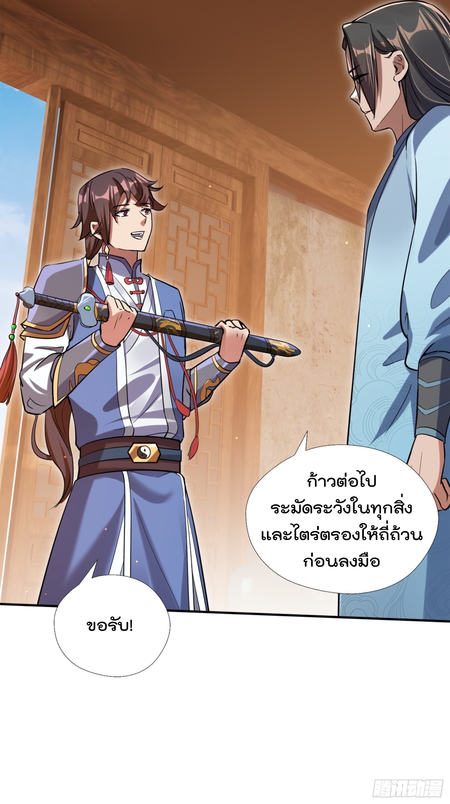 มาต่างโลกร้อยปีพึ่งมีระบบซะงั้น ตอนที่ 14 หน้า 49