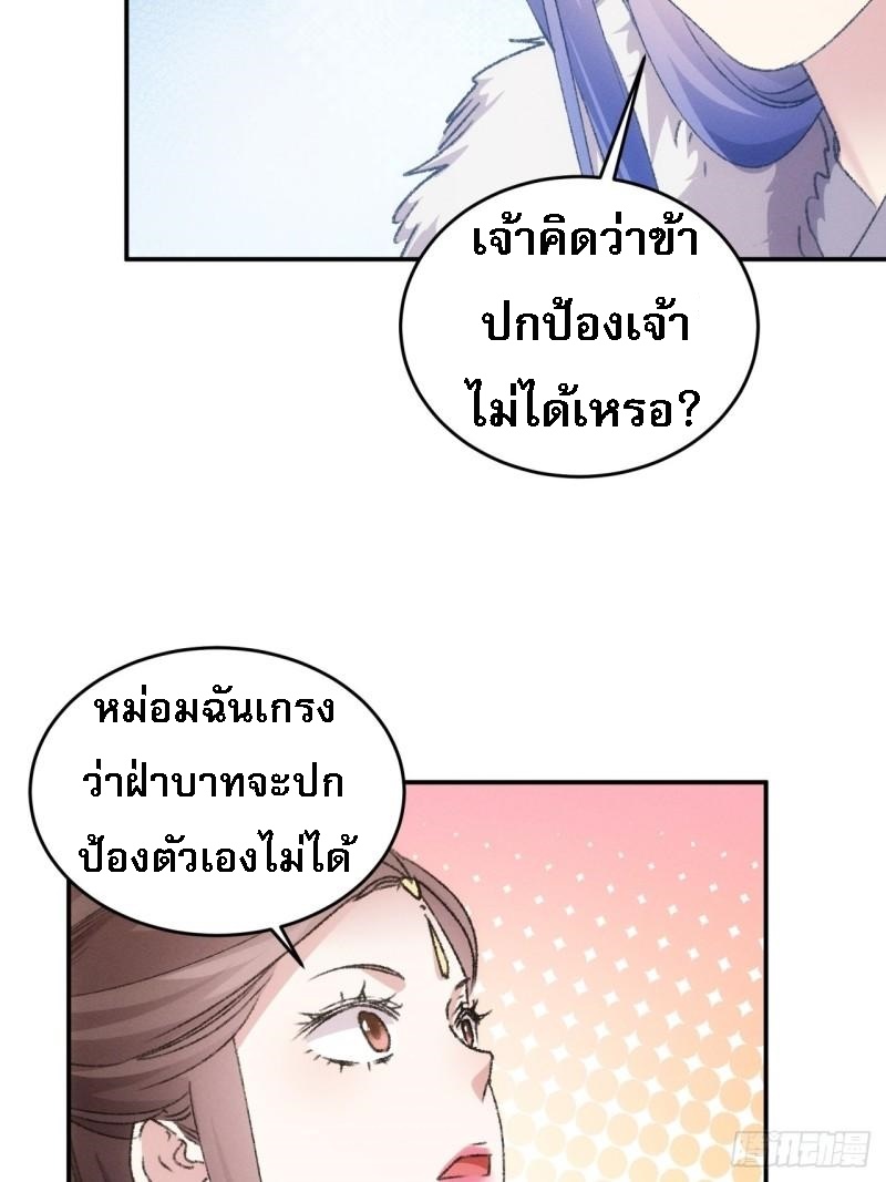 ข้าจะกำหนดชะตาตัวเอง ทันจีน ตอนที่ 168 หน้า 13