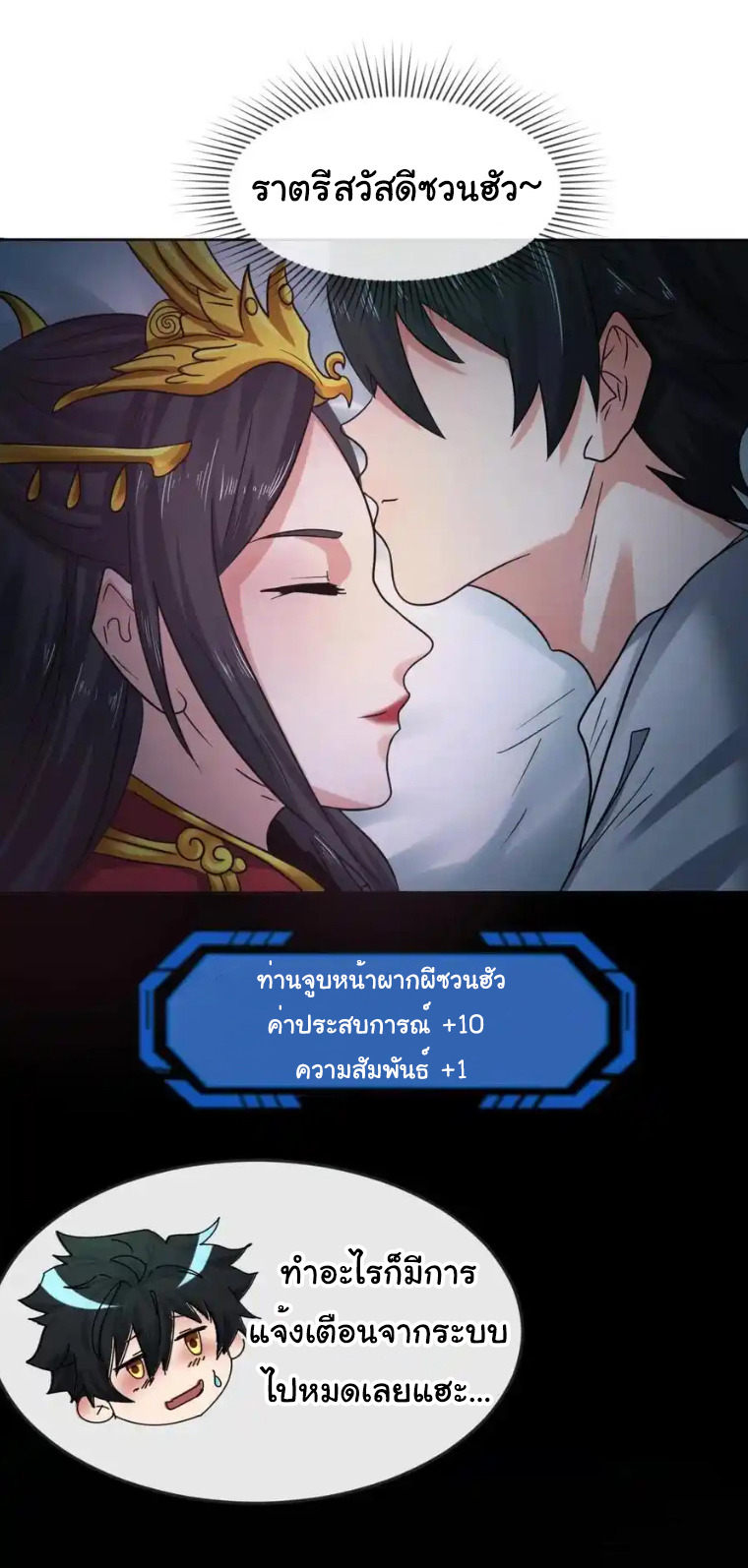 Junior Brother Demon Sovereign is too devoted ตอนที่ 118 หน้า 23