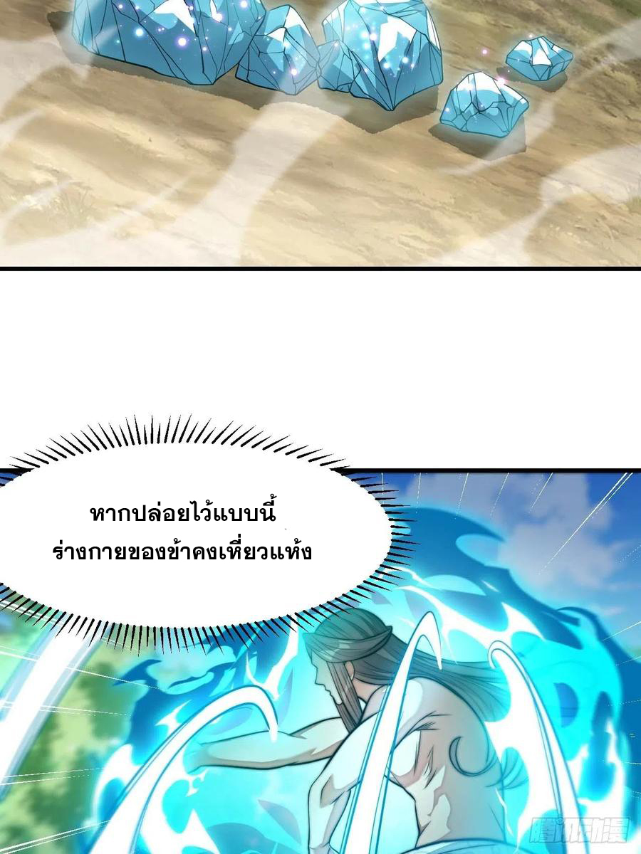 บุรุษที่มีโชค คงไม่ใช่ข้าแล้วแหละ ตอนที่ 26 หน้า 24