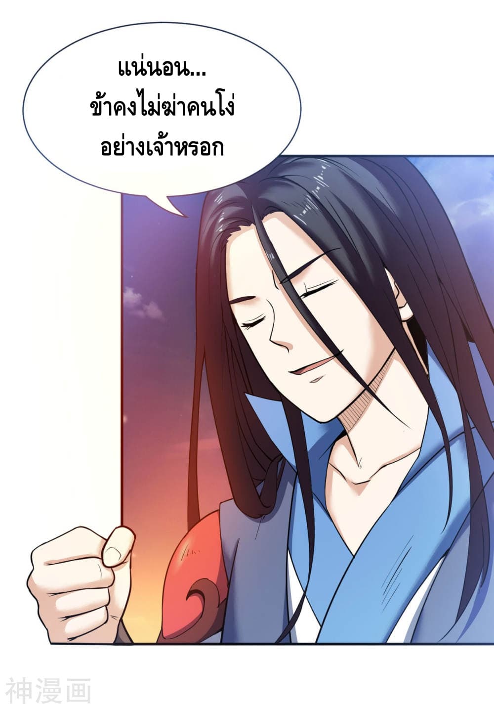 Martial Emperor ตอนที่ 8 หน้า 7