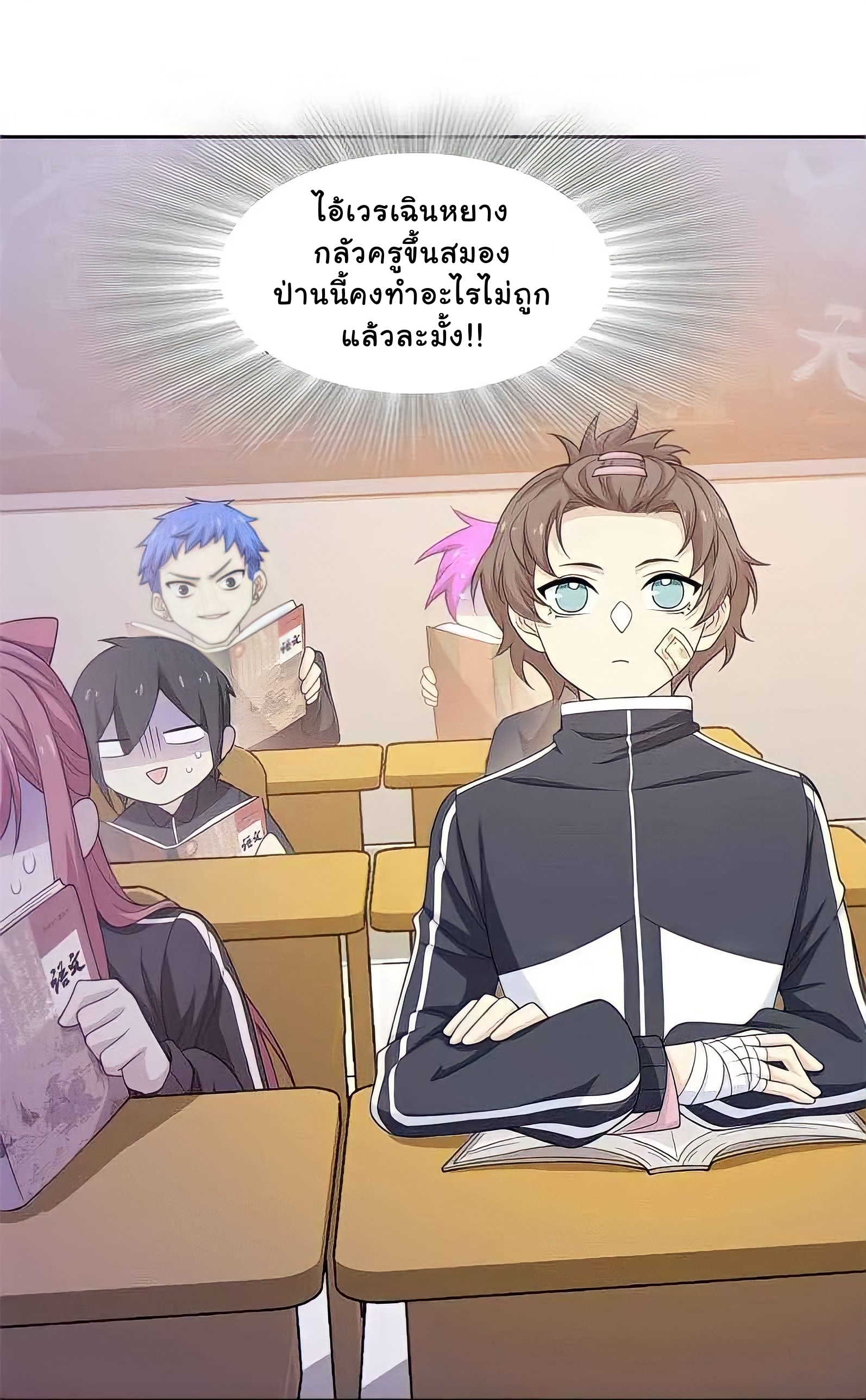 ระบบคนบ้าสุดแกร่ง ตอนที่ 10 หน้า 26