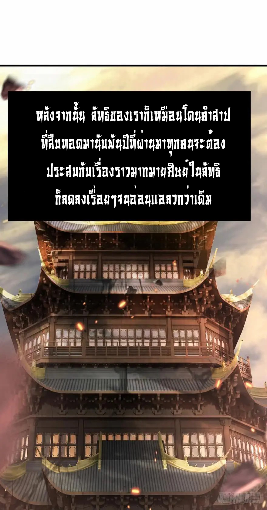 Ancestor online ตอนที่ 7 หน้า 34