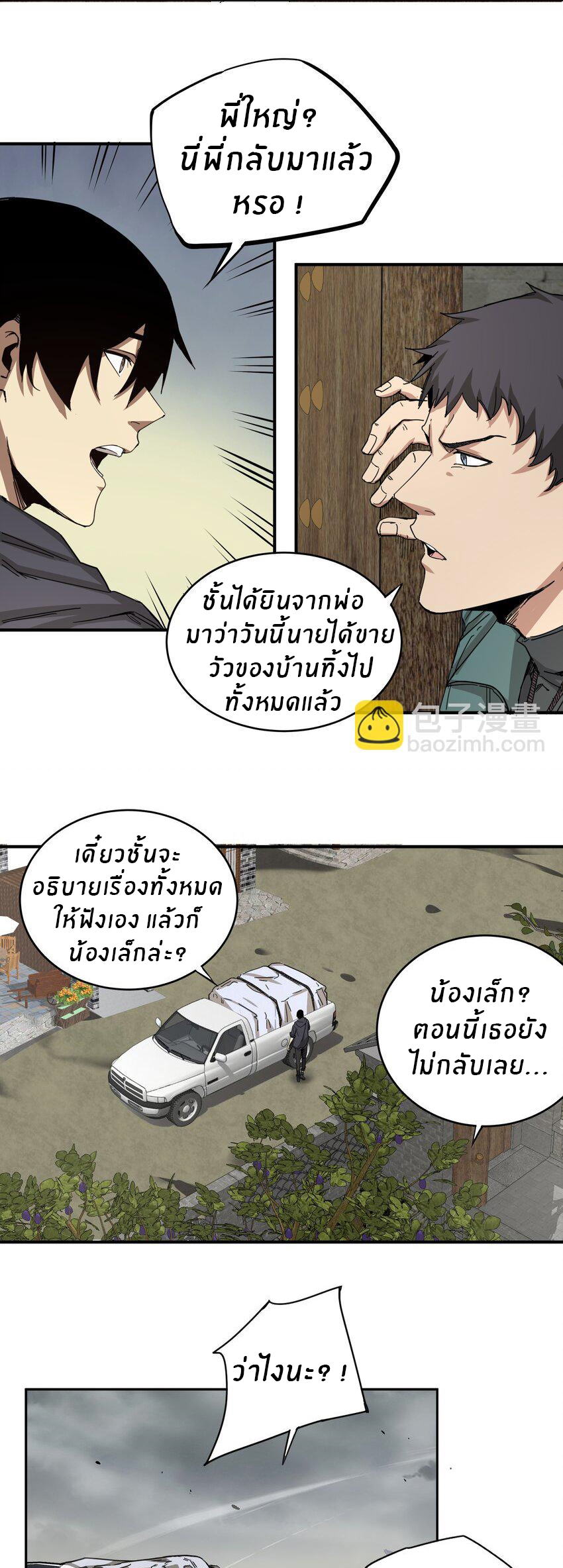 (ทันต้นฉบับ)The catastrophe of the doomsday, the rebirth of me turned the whole family into a boss! ตอนที่ 2 หน้า 5
