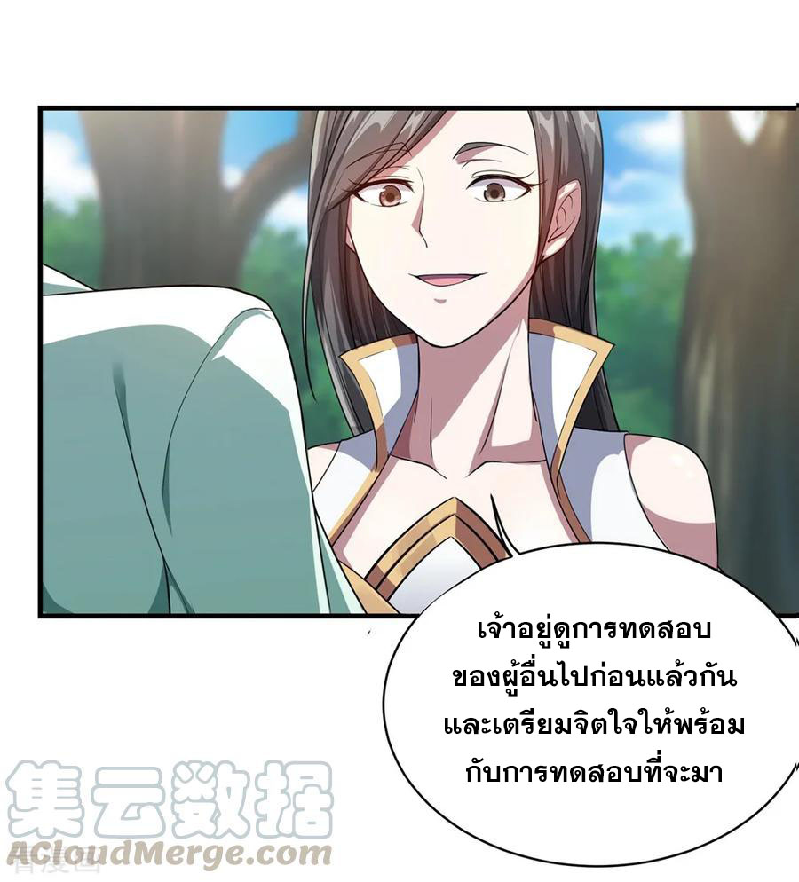 เทพอสูรสยบฟ้า ตอนที่ 10 หน้า 16