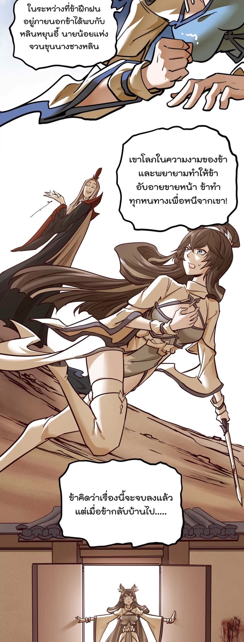 ระบบนิกายที่แข็งแกร่งที่สุด ตอนที่ 3 หน้า 39