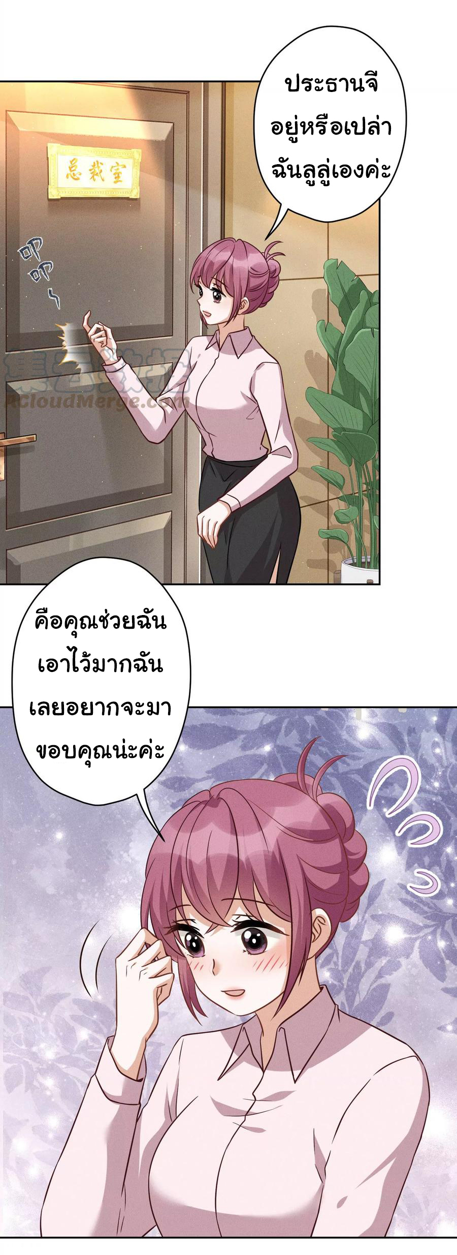 Lu Feng is the best son-in-law สุดยอดลูกเขย "ลู่เฟิง" ตอนที่ 145 หน้า 8