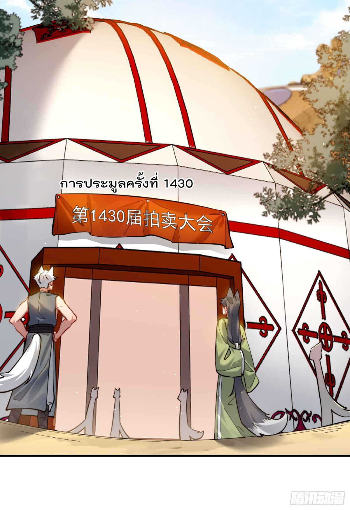 ตัวแปรจุติ ตอนที่ 92 หน้า 14