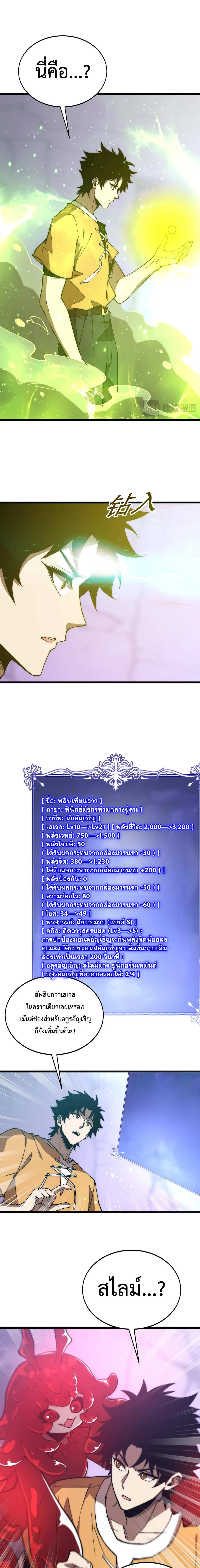 อัญเชิญเหล่ามาร ฉันคือหุบเหว ตอนที่ 44 หน้า 5