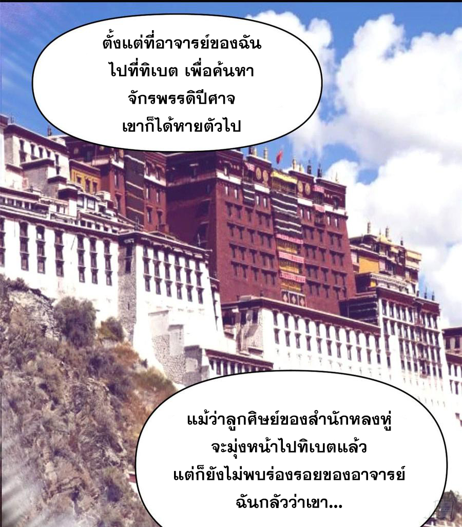 นี่น่ะหรือ....ระบบบำเพ็ญเซียน? ตอนที่ 55 หน้า 23