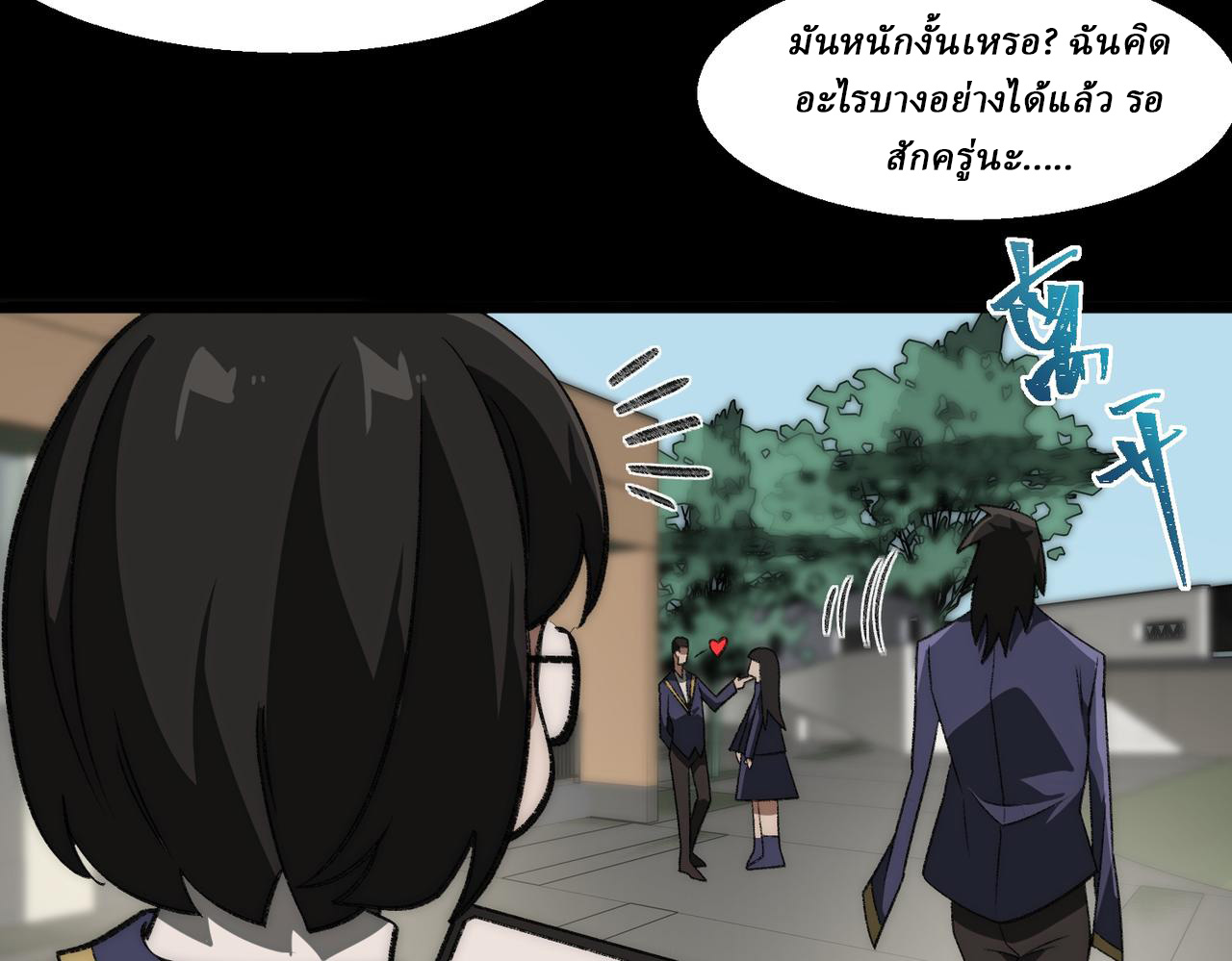 I created an Urban Legend ตอนที่ 47 หน้า 52
