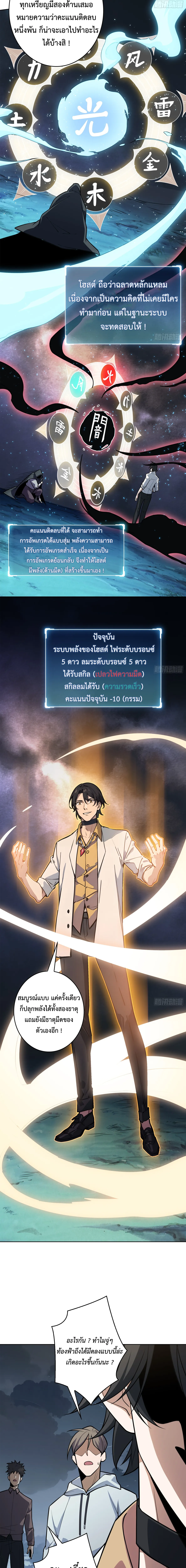 X-system (ระบบ X อัพเกรดเทพย้อนกลับ) ตอนที่ 2 หน้า 7