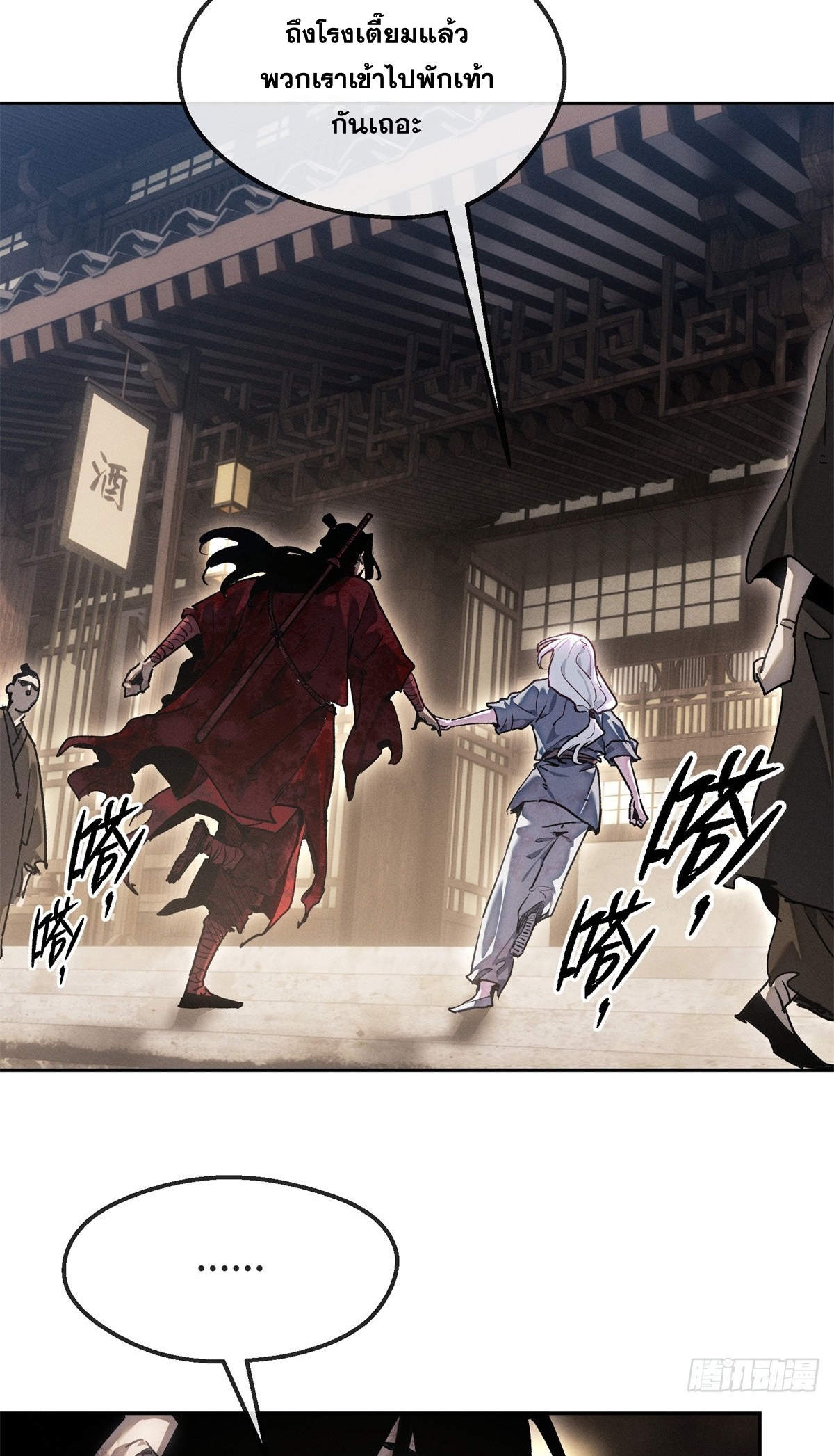 Dao of the Bizarre Immortal เซียนพิกล คนวิปลาส ตอนที่ 72 หน้า 4