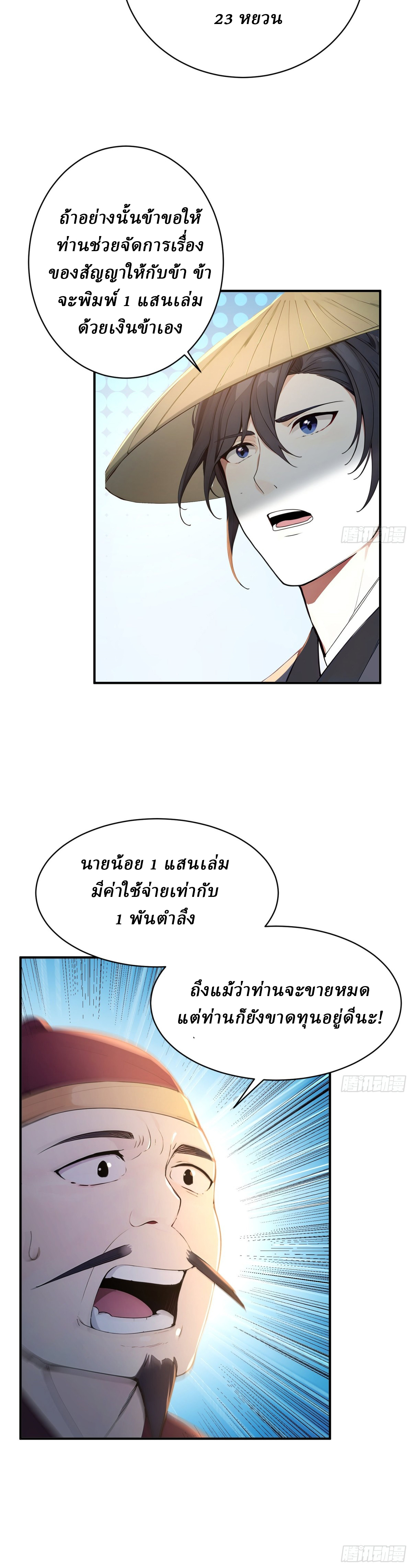 I Really Don’t Want to be a Saint ตอนที่ 29 หน้า 15