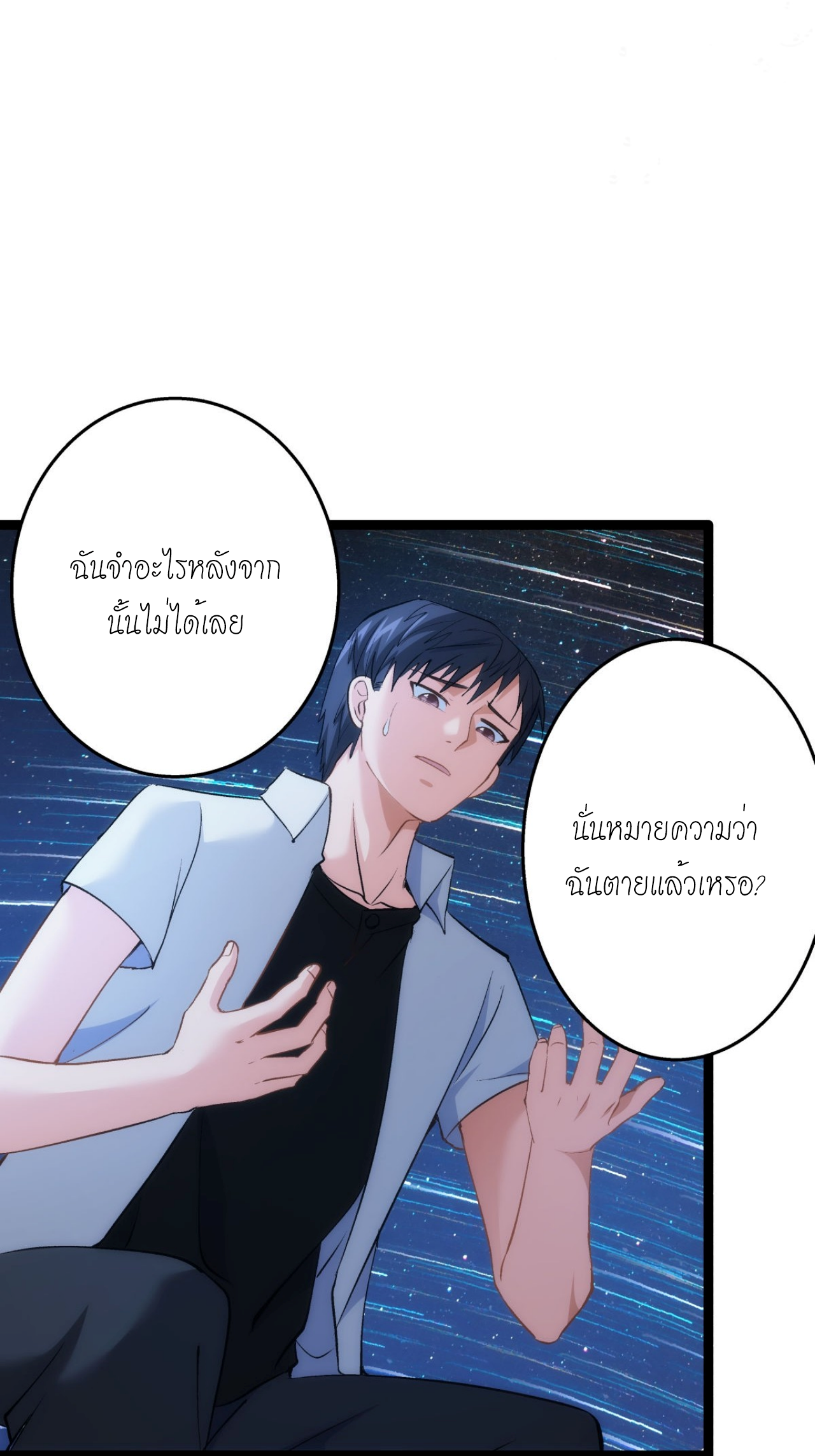 ฉันรับช่วงต่อระบบผู้เล่น ตอนที่ 1 หน้า 15