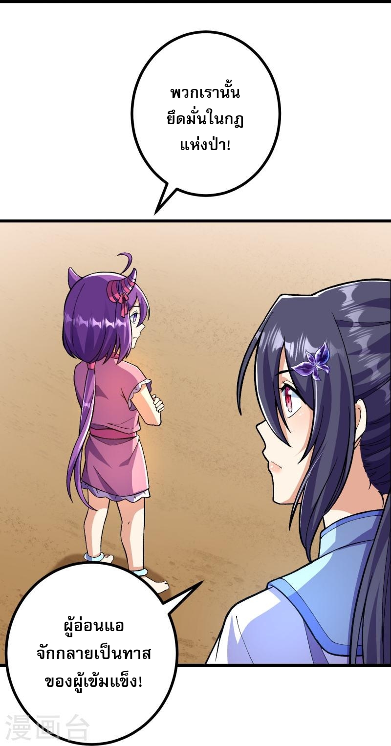 ผู้ขัดเกลาร่างกายที่แข็งแกร่งที่สุดในประวัติศาสตร์ ตอนที่ 90 หน้า 28