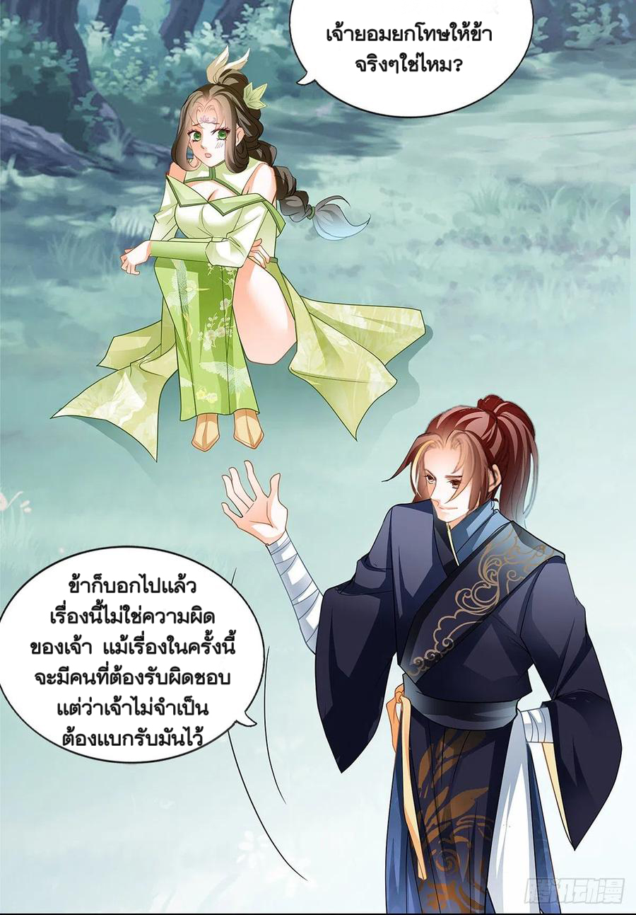 Nine Stars Overlord Body ตอนที่ 17 หน้า 14