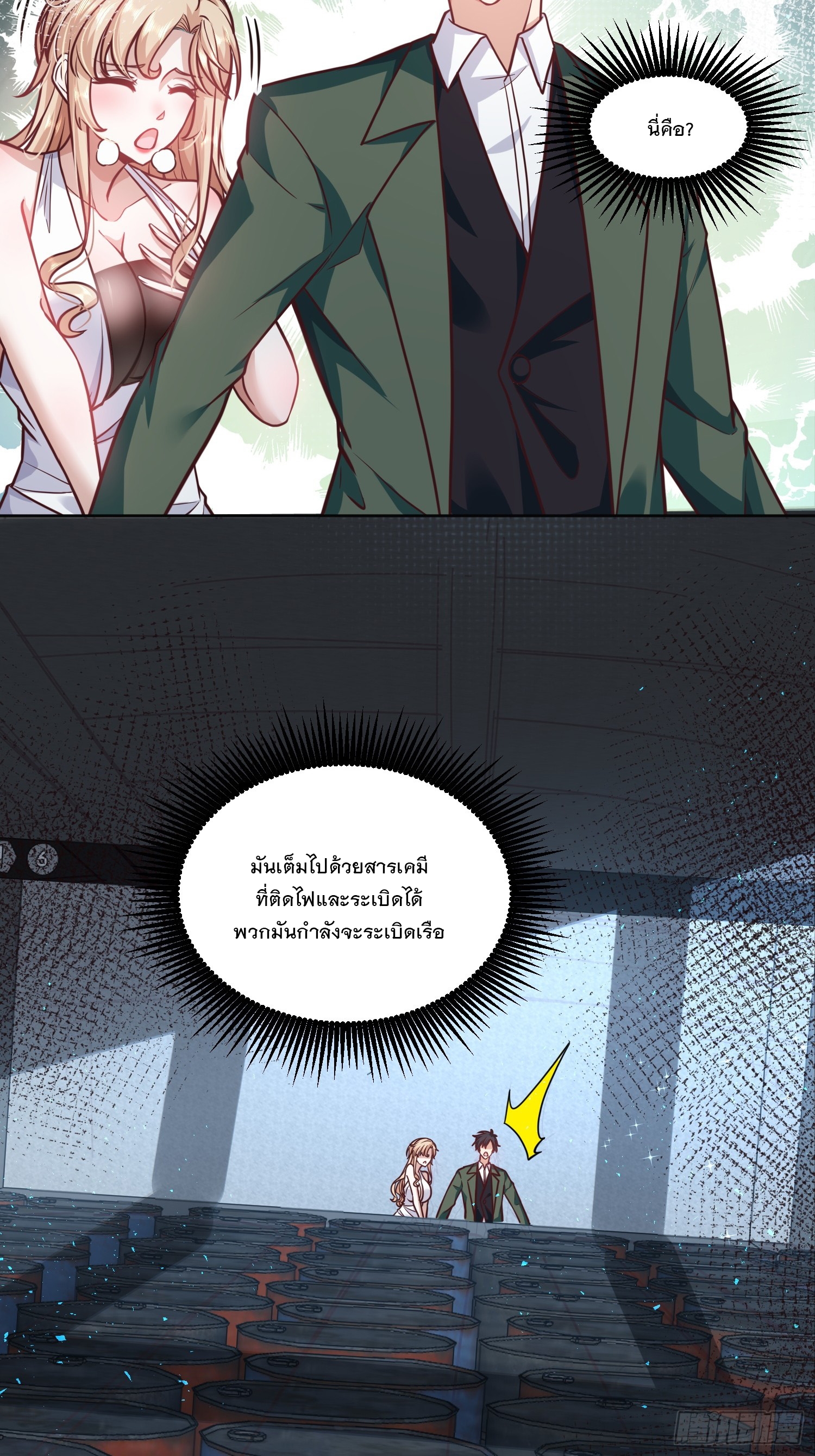 สร้างฮาเร็มด้วยระบบฉายาสุดเทพ ตอนที่ 37 หน้า 19