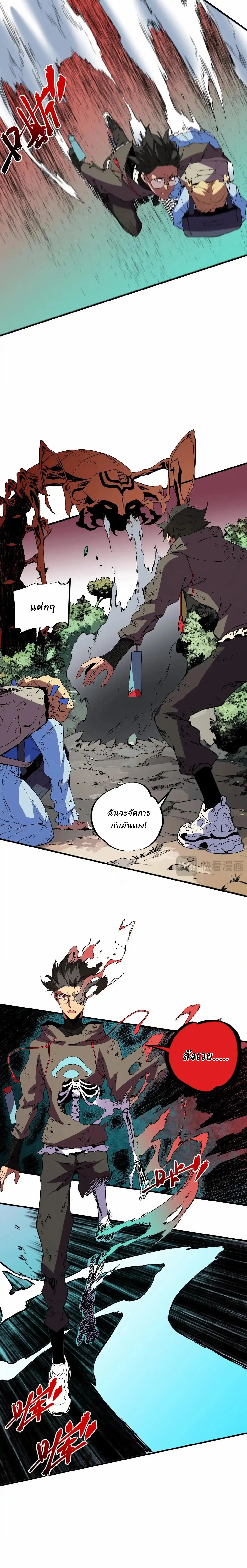 Supreme Curse Master ตอนที่ 24 หน้า 9
