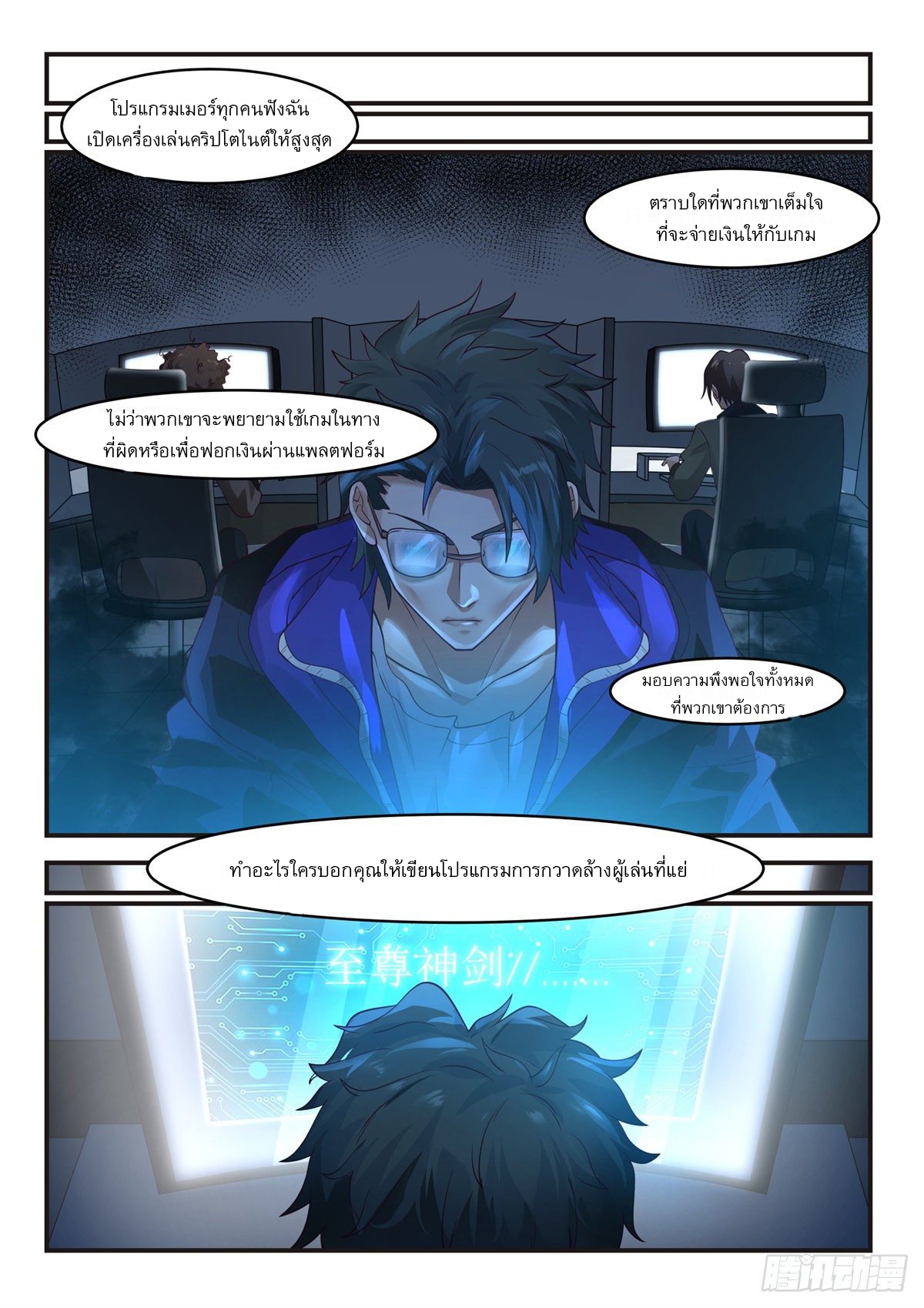 หมื่นกระบี่ทะลวงสวรรค์ ตอนที่ 2 หน้า 15