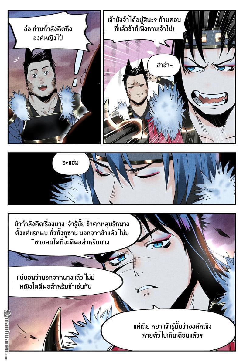 Song of Taoists and Fairies ตอนที่ 35 หน้า 4