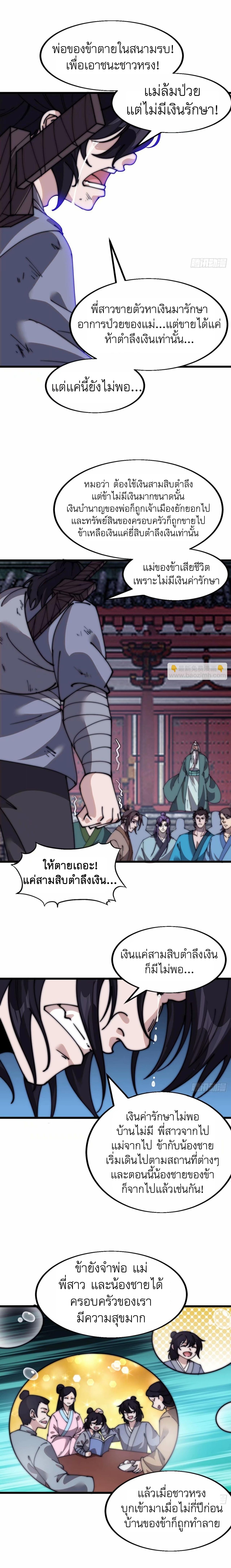 Starting a Mountain ตอนที่ 567 หน้า 6