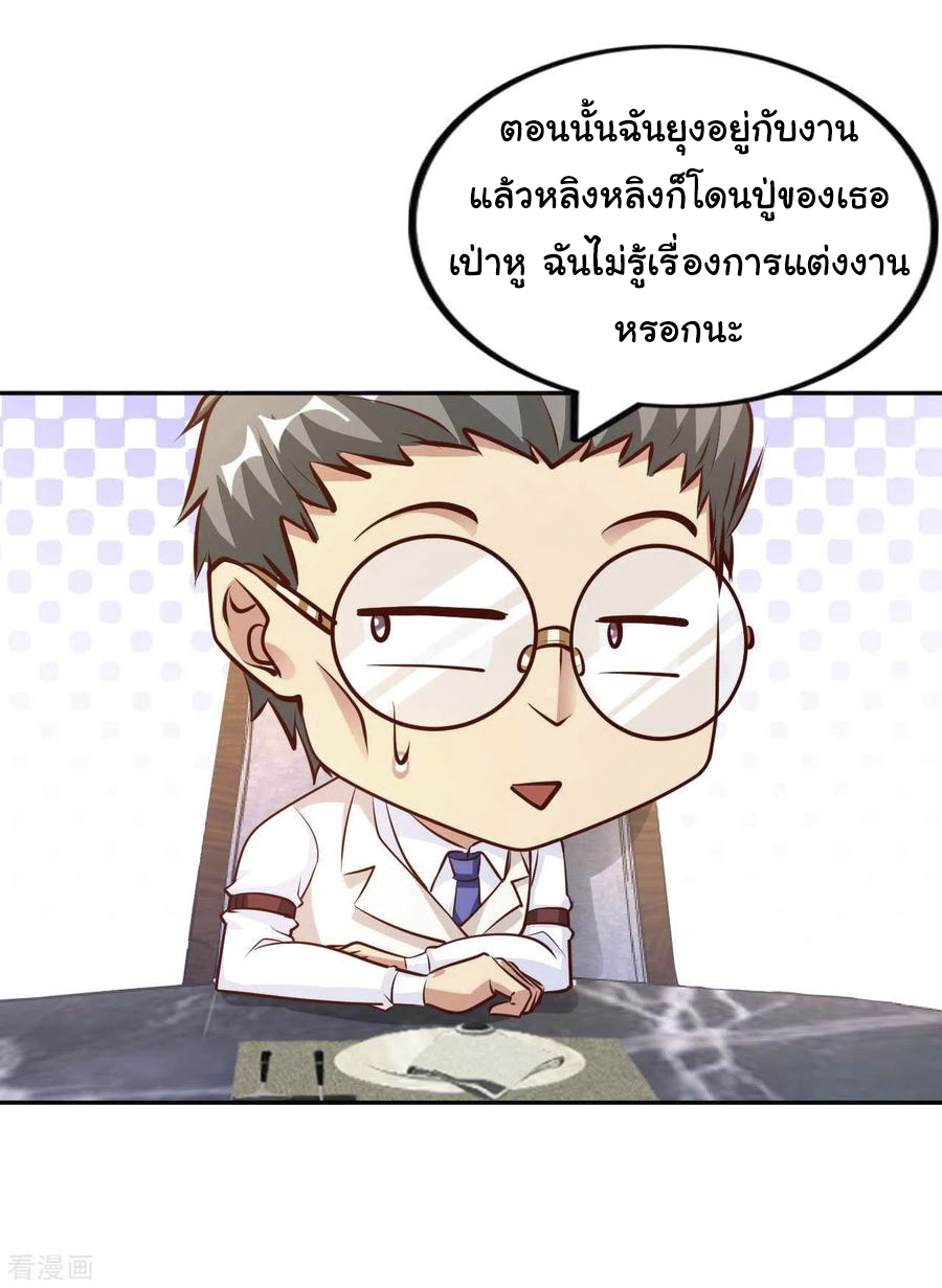 อาจารย์ของผม โคตรจะเทพ (My Master Is A God Of Cultivators) จบ ตอนที่ 10 หน้า 4