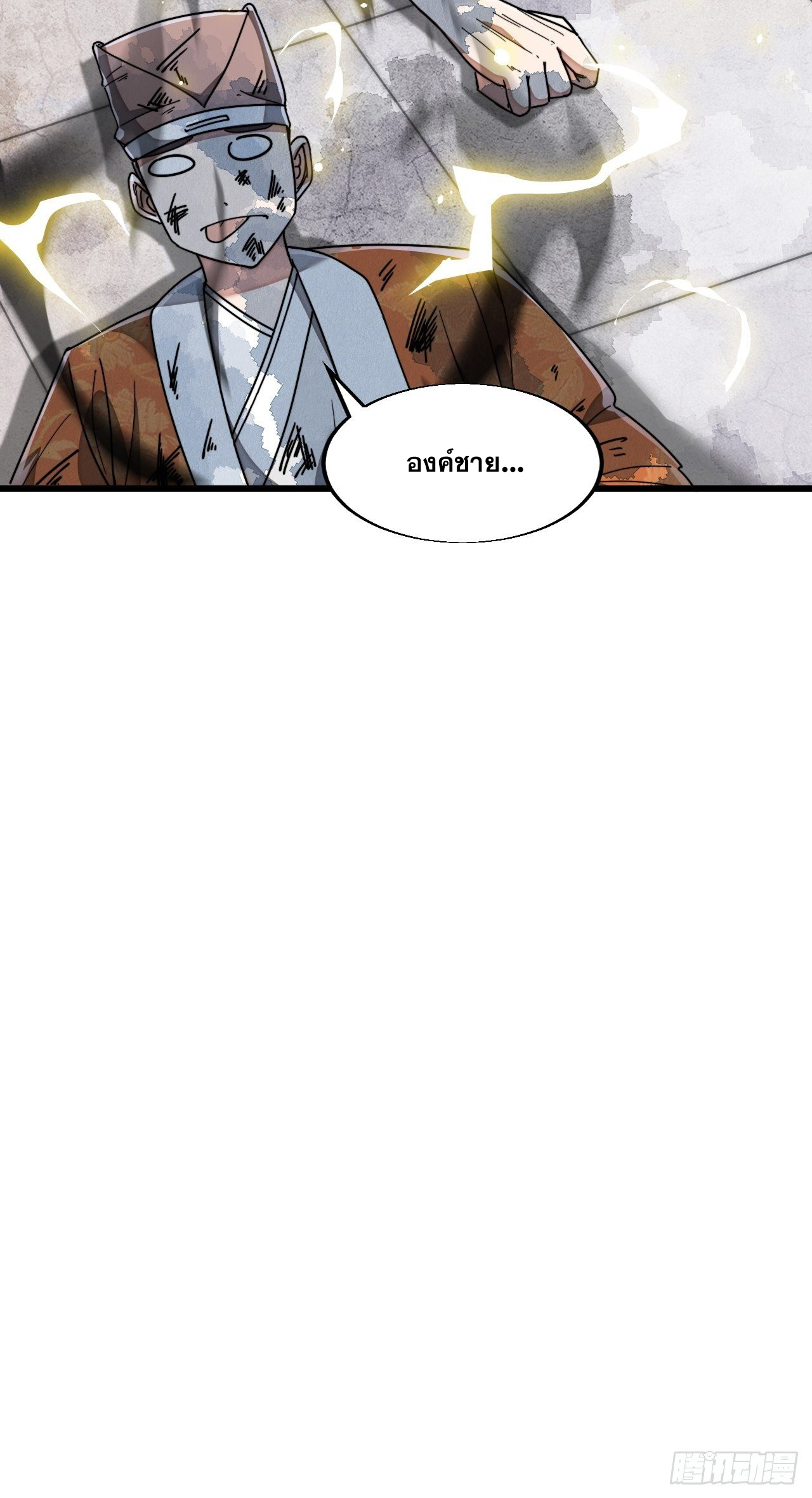 บุรุษที่มีโชค คงไม่ใช่ข้าแล้วแหละ ตอนที่ 35 หน้า 10