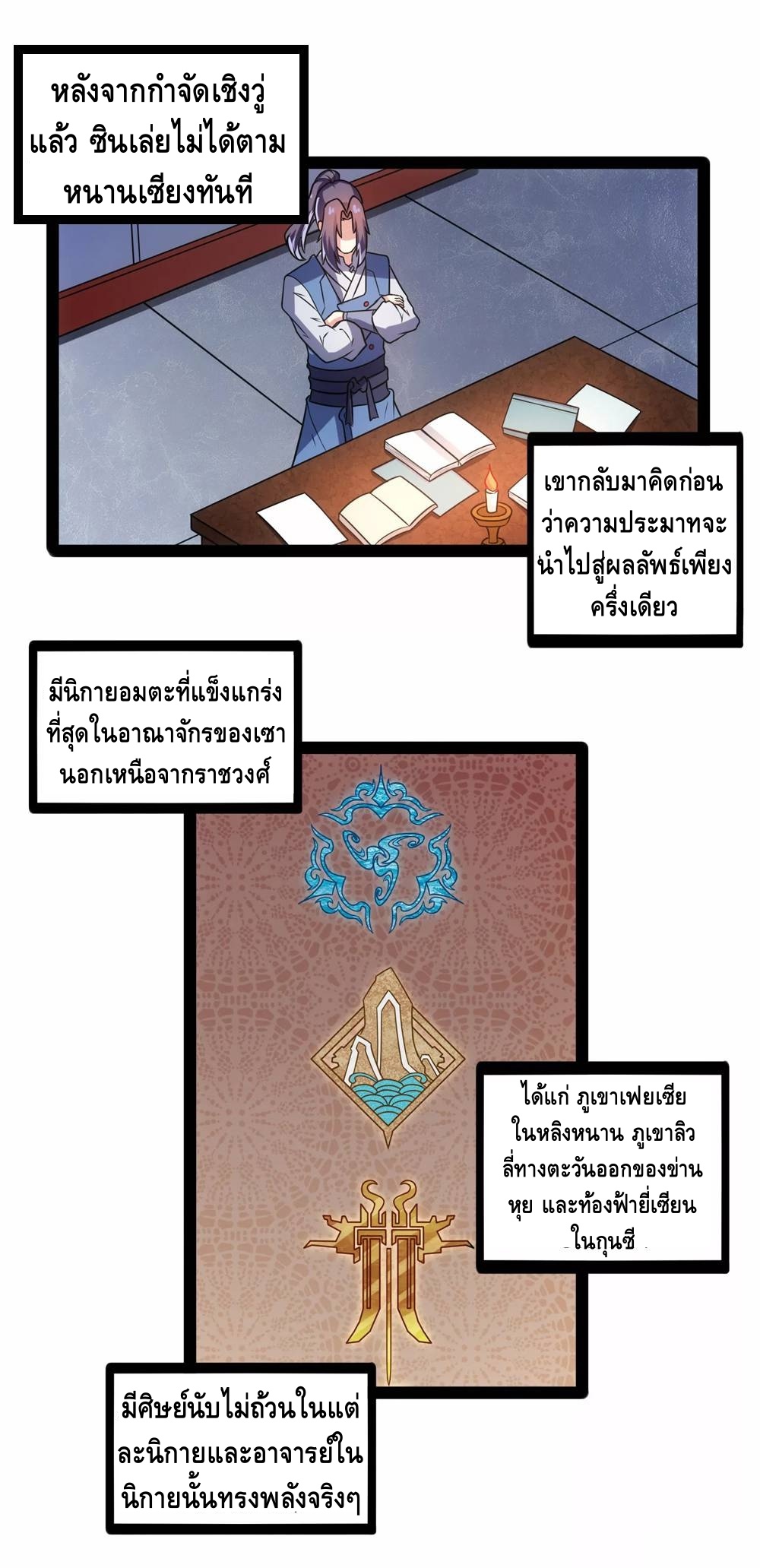 เหยียบย่ำแม่น้ำอมตะ ตอนที่ 108 หน้า 10