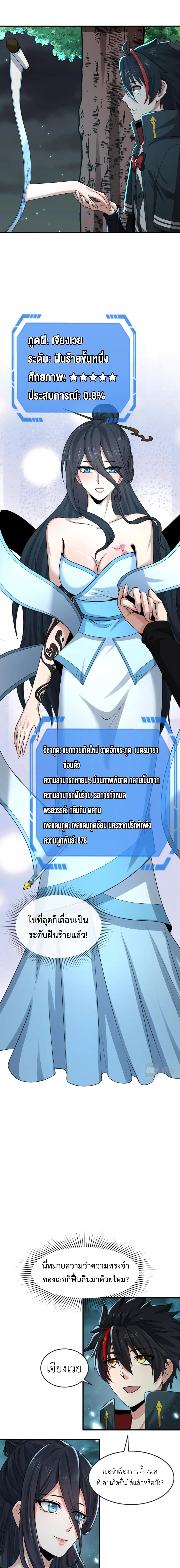 Era of the Haunted - ยุคสมัยแห่งภูตผี ตอนที่ 137 หน้า 11