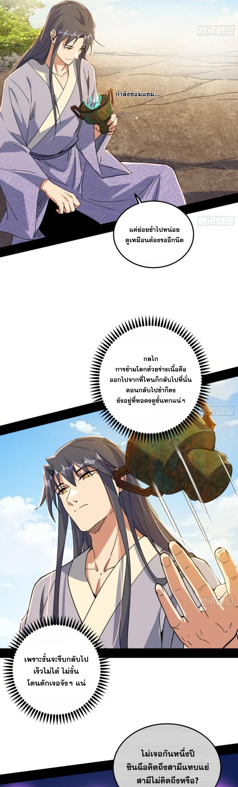 Im an Evil God ข้าคือจักรพรรดิปีศาจ ตอนที่ 501 หน้า 13