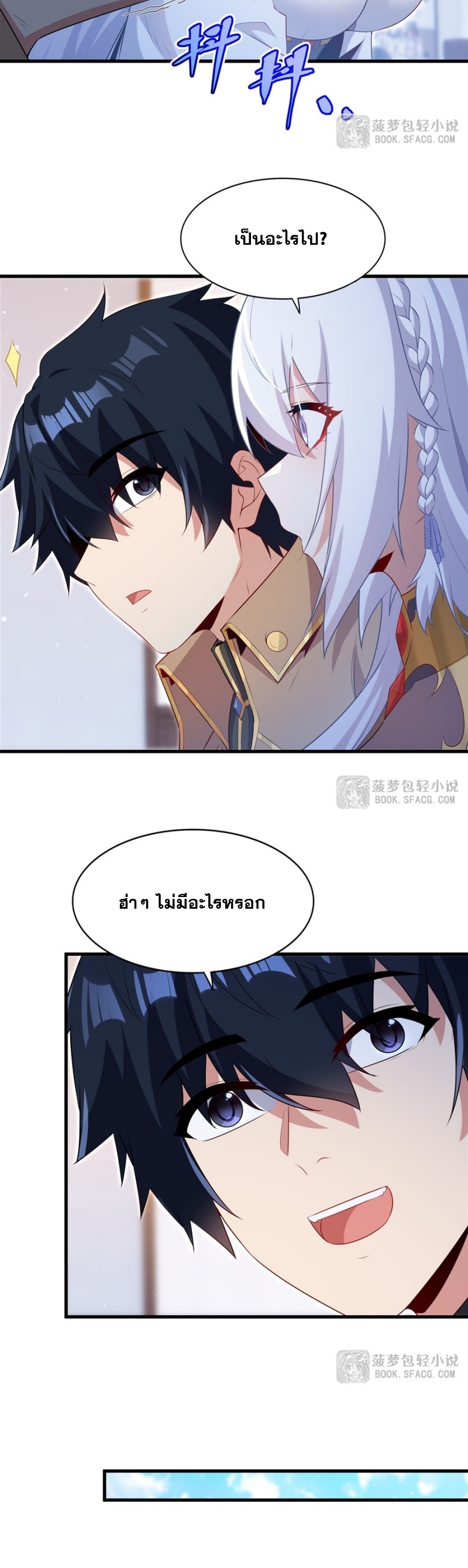 Shut Up, Evil Dragon! หุบปากซะยัยมังกรร้ายข้าไม่อยากมีลูกกับเจ้าอีกแล้ว ตอนที่ 84 หน้า 11