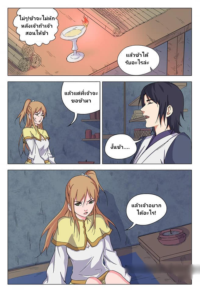 เจ้าแห่งอาณาจักรในตำนาน  Master of Legendary Realms ตอนที่ 36 หน้า 3