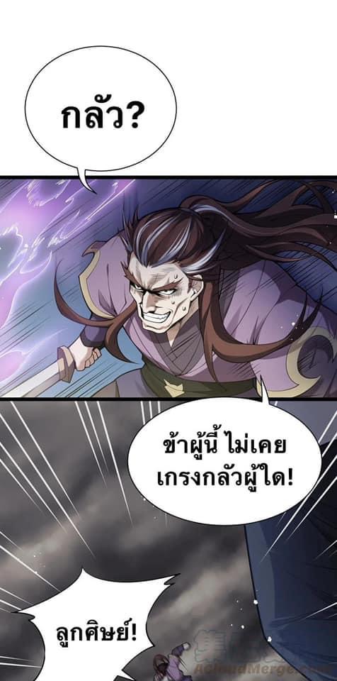 มหาบุรุษ ในตำนาน ตำนานที่หลับใหล (ศิษย์เบิ้มๆ) ตอนที่ 27 หน้า 19