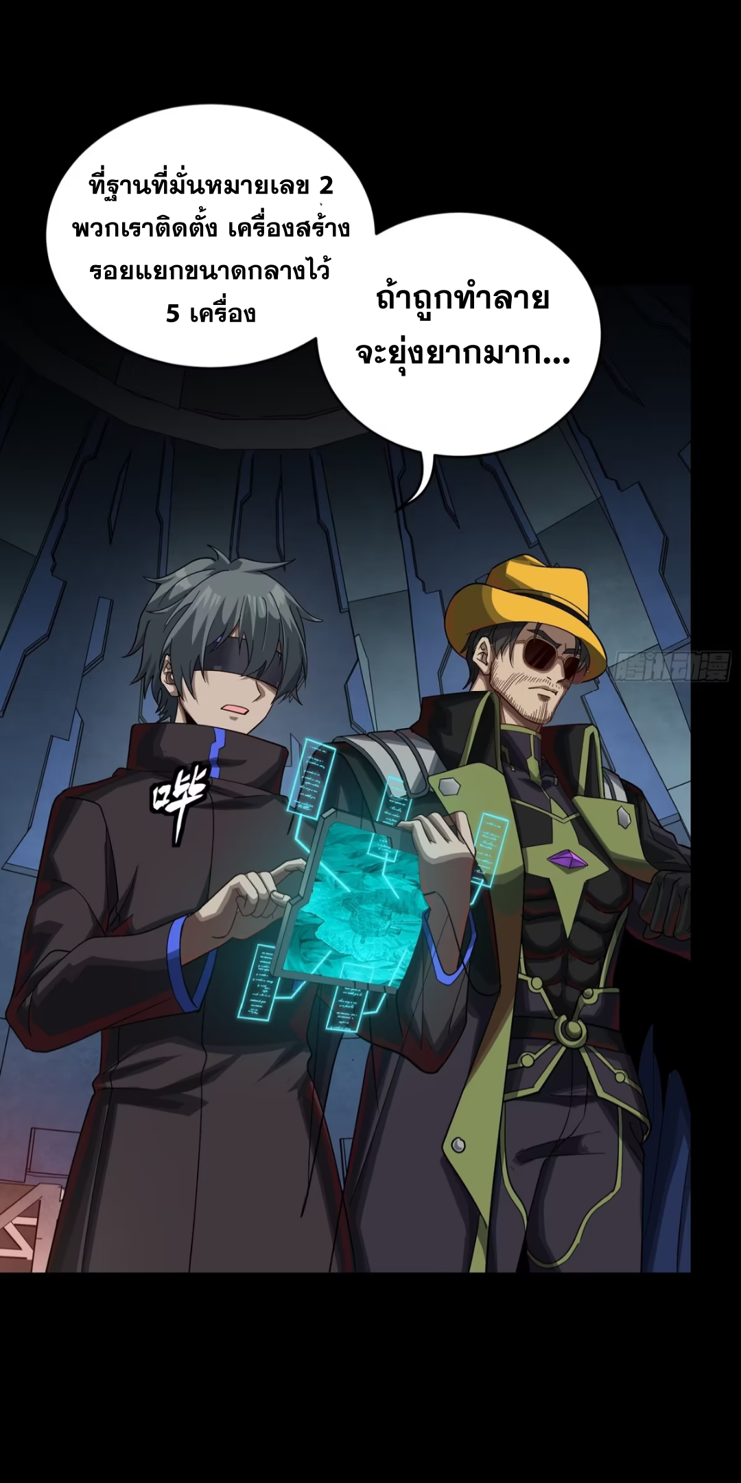 Legend of Star Genera ชนจีน ตอนที่ 251 หน้า 45