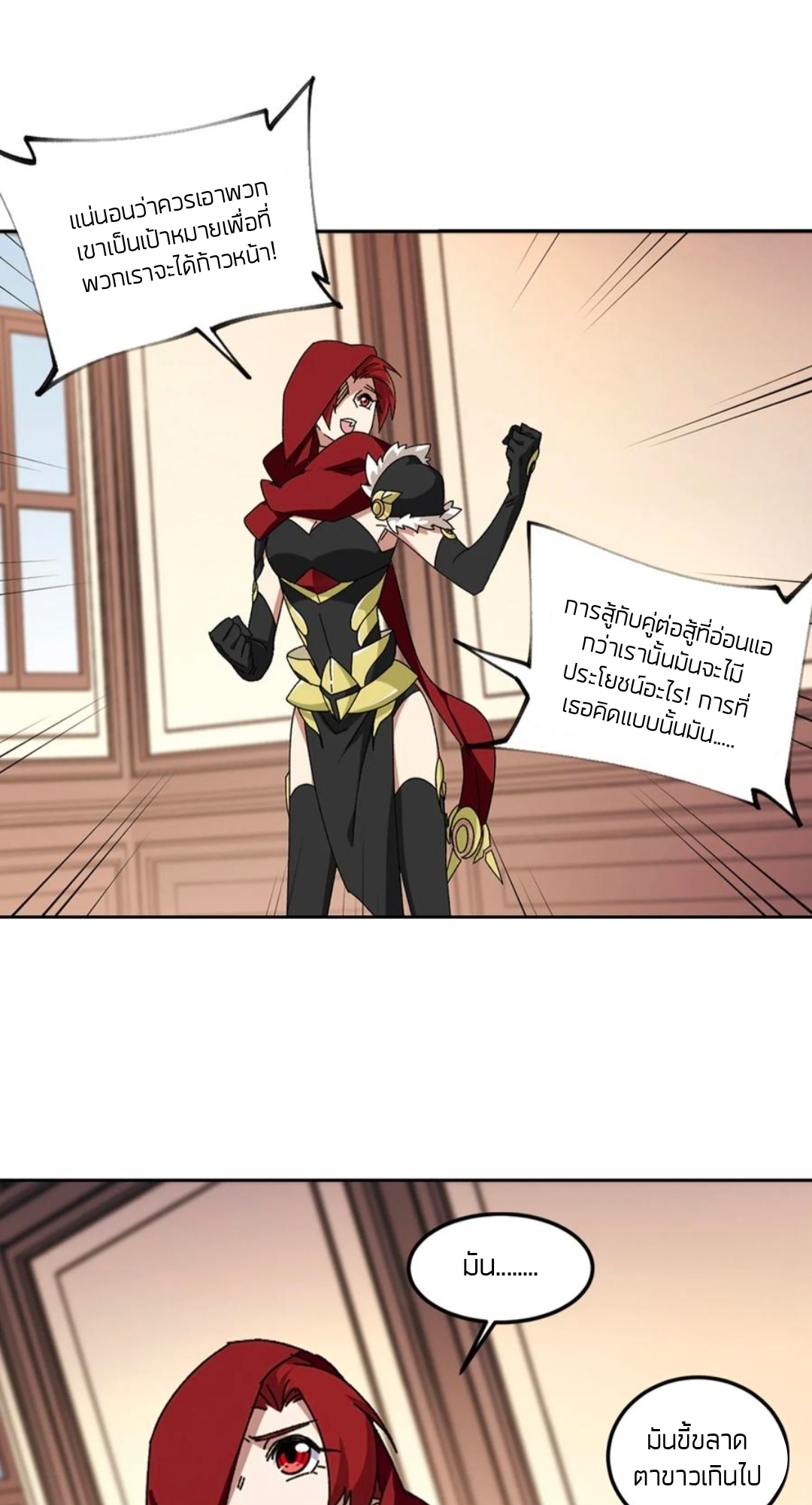 จอมเวทย์กังฟู ตอนที่ 102 หน้า 21