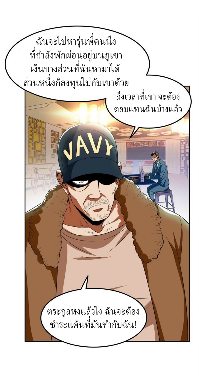 การเกิดใหม่ของพระเจ้ากับระบบผลาญเงินสุดกาว ตอนที่ 25 หน้า 16